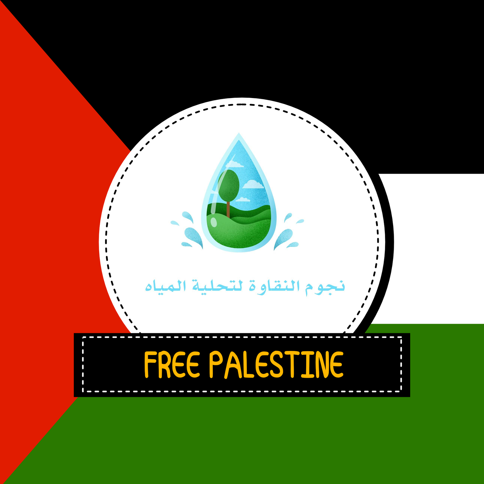 تصميمات وفيديوهات لشركة نجوم النقاوة لتحلية المياه